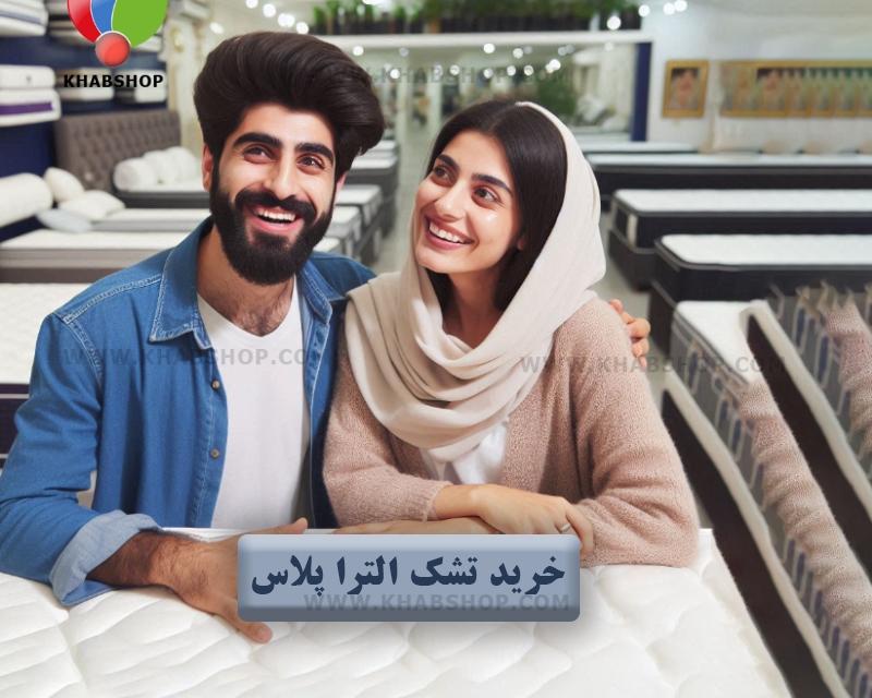 قیمت و خرید تشک الترا